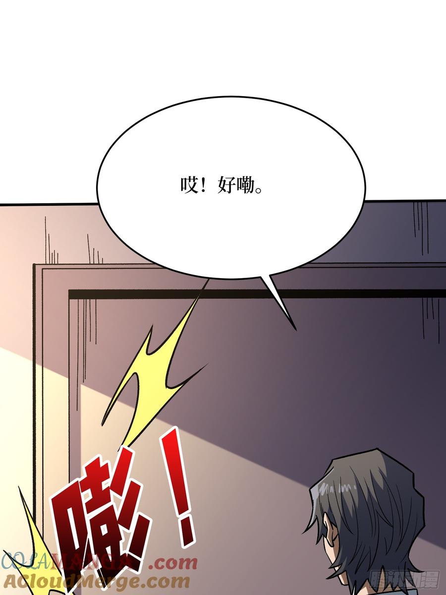 《我真不是反派大佬》第269话 神兵天降 第37页