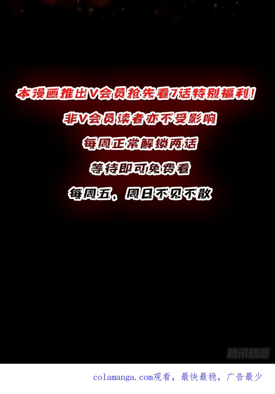 《我真不是反派大佬》第269话 神兵天降 第59页