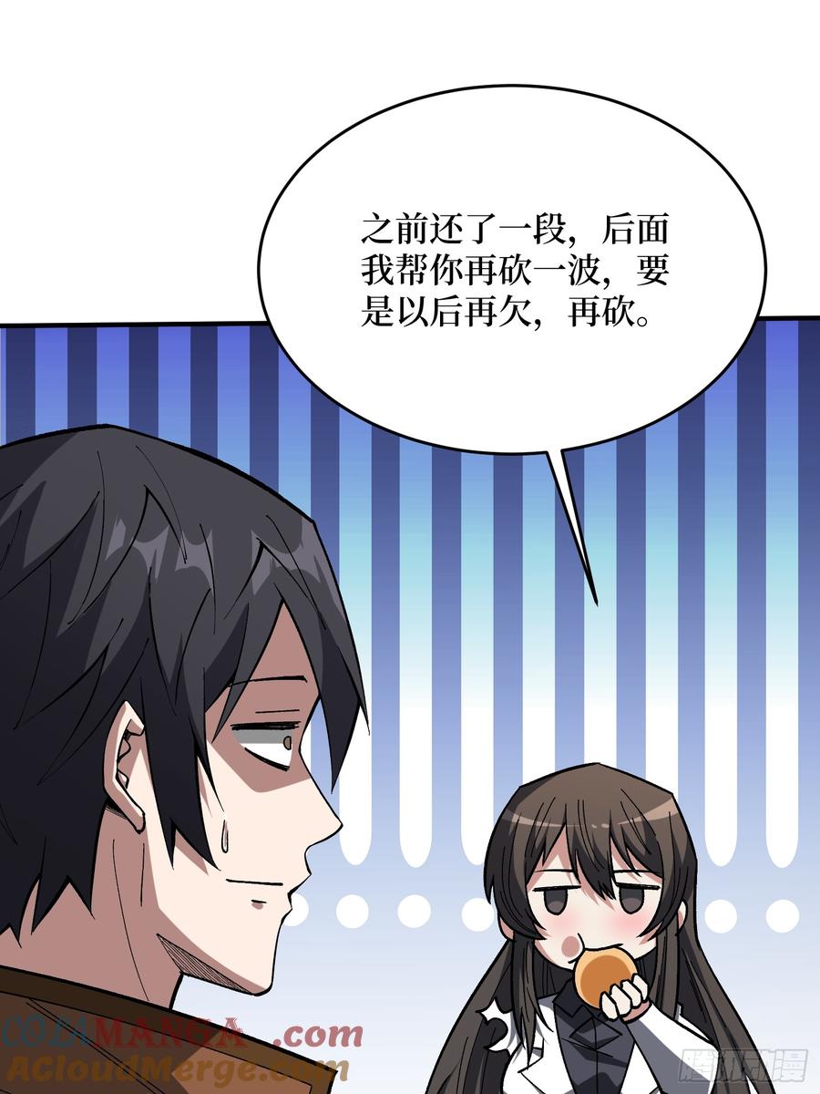 《我真不是反派大佬》第269话 神兵天降 第31页