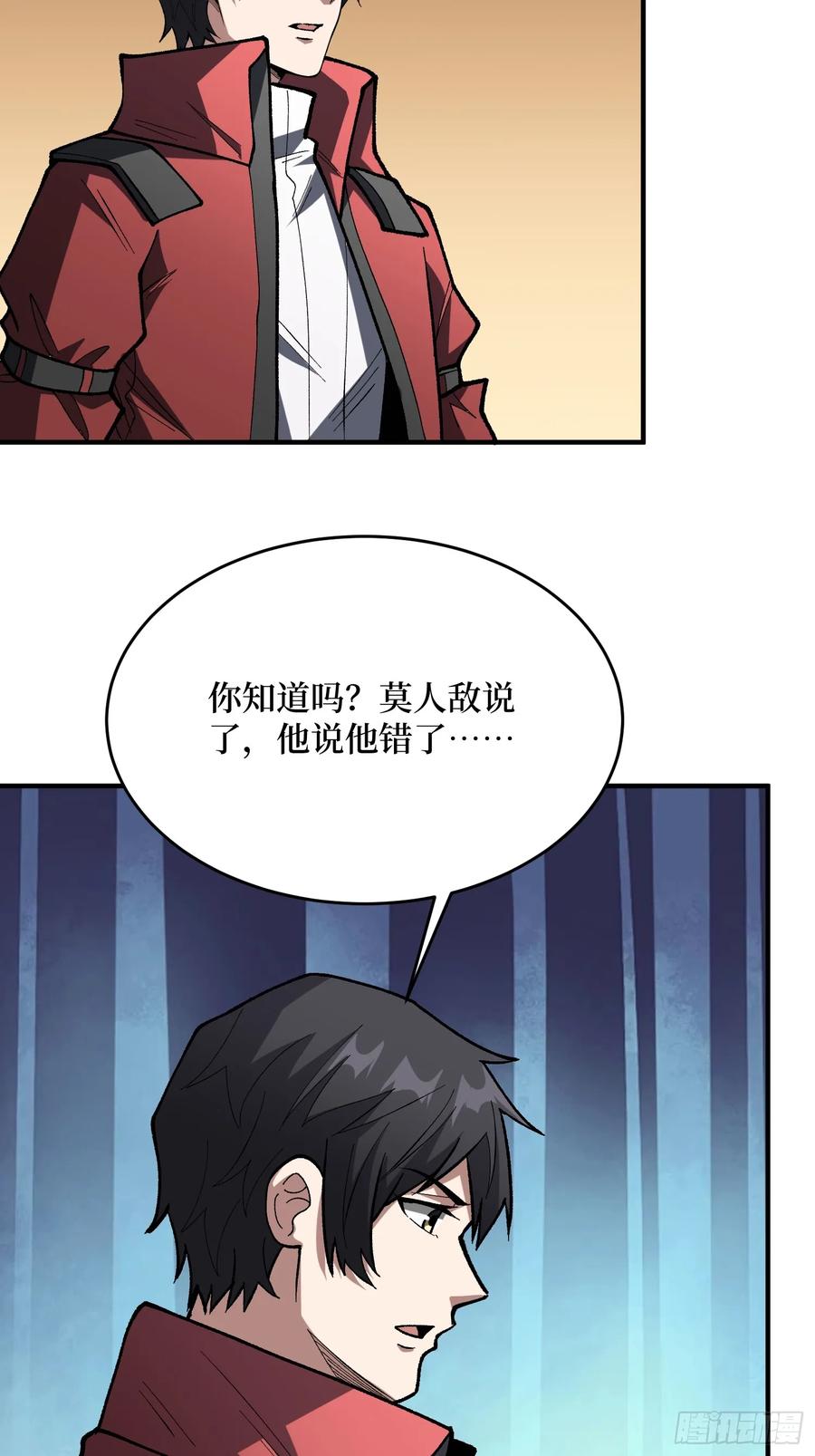 《我真不是反派大佬》第273话 始皇驾临 第15页