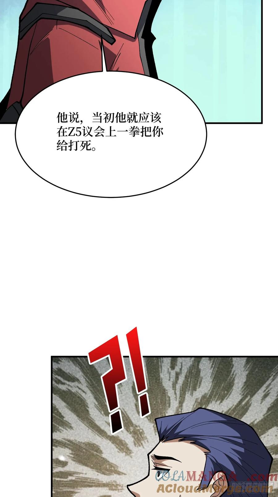 《我真不是反派大佬》第273话 始皇驾临 第16页