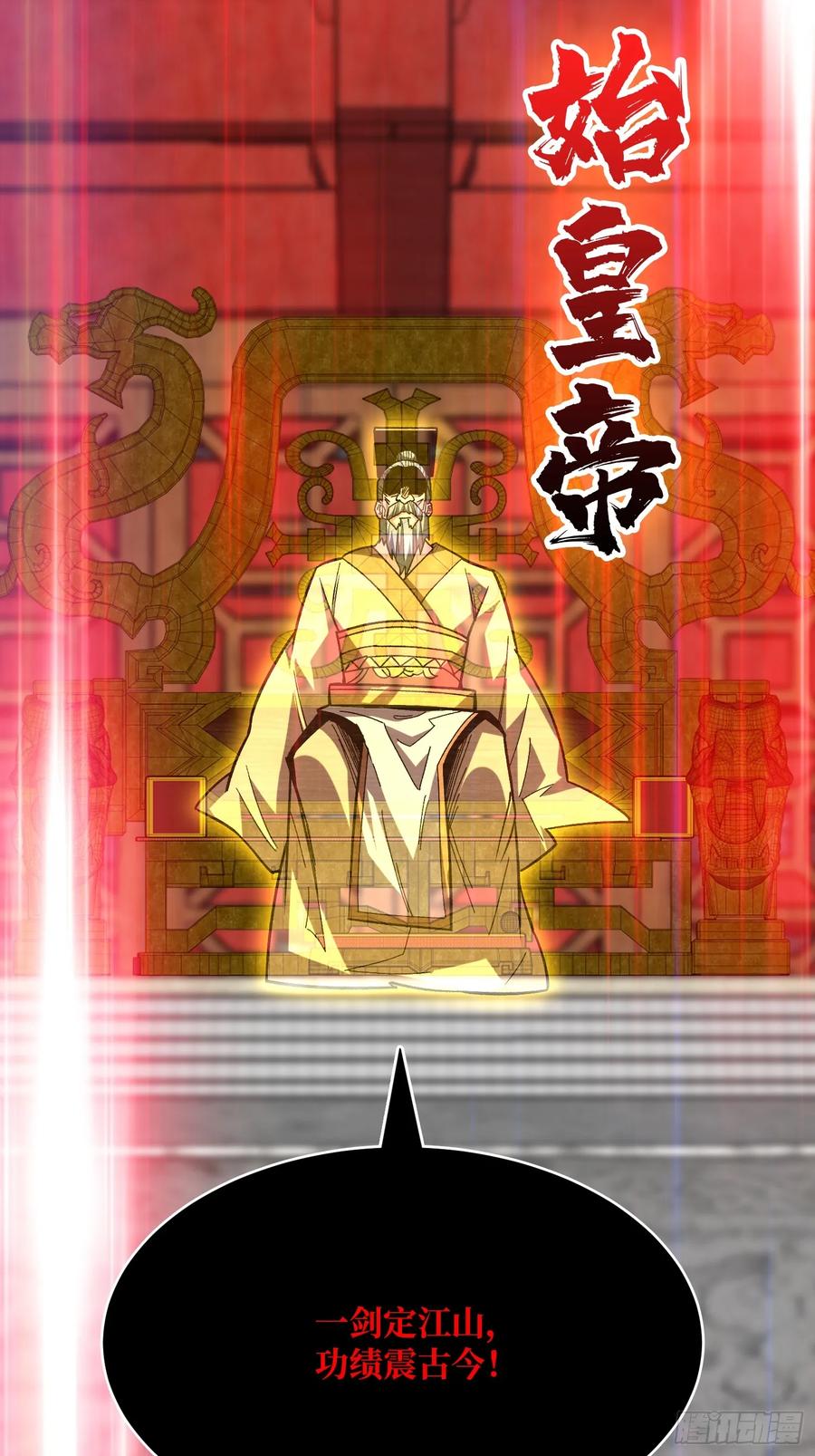 《我真不是反派大佬》第273话 始皇驾临 第30页