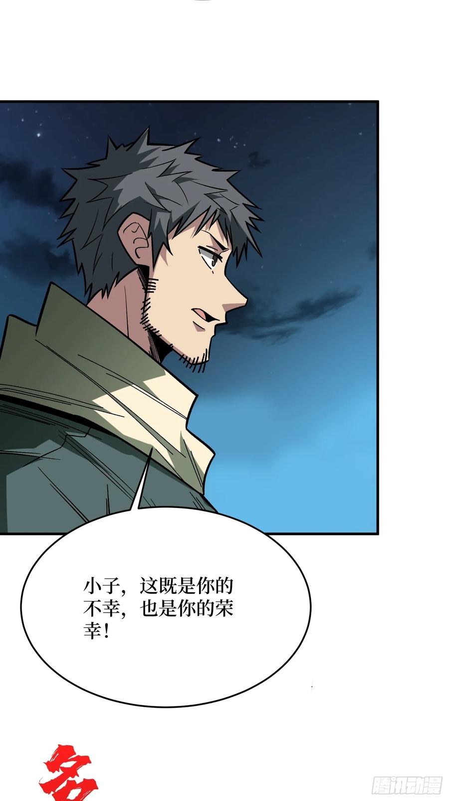 《我真不是反派大佬》第273话 始皇驾临 第39页