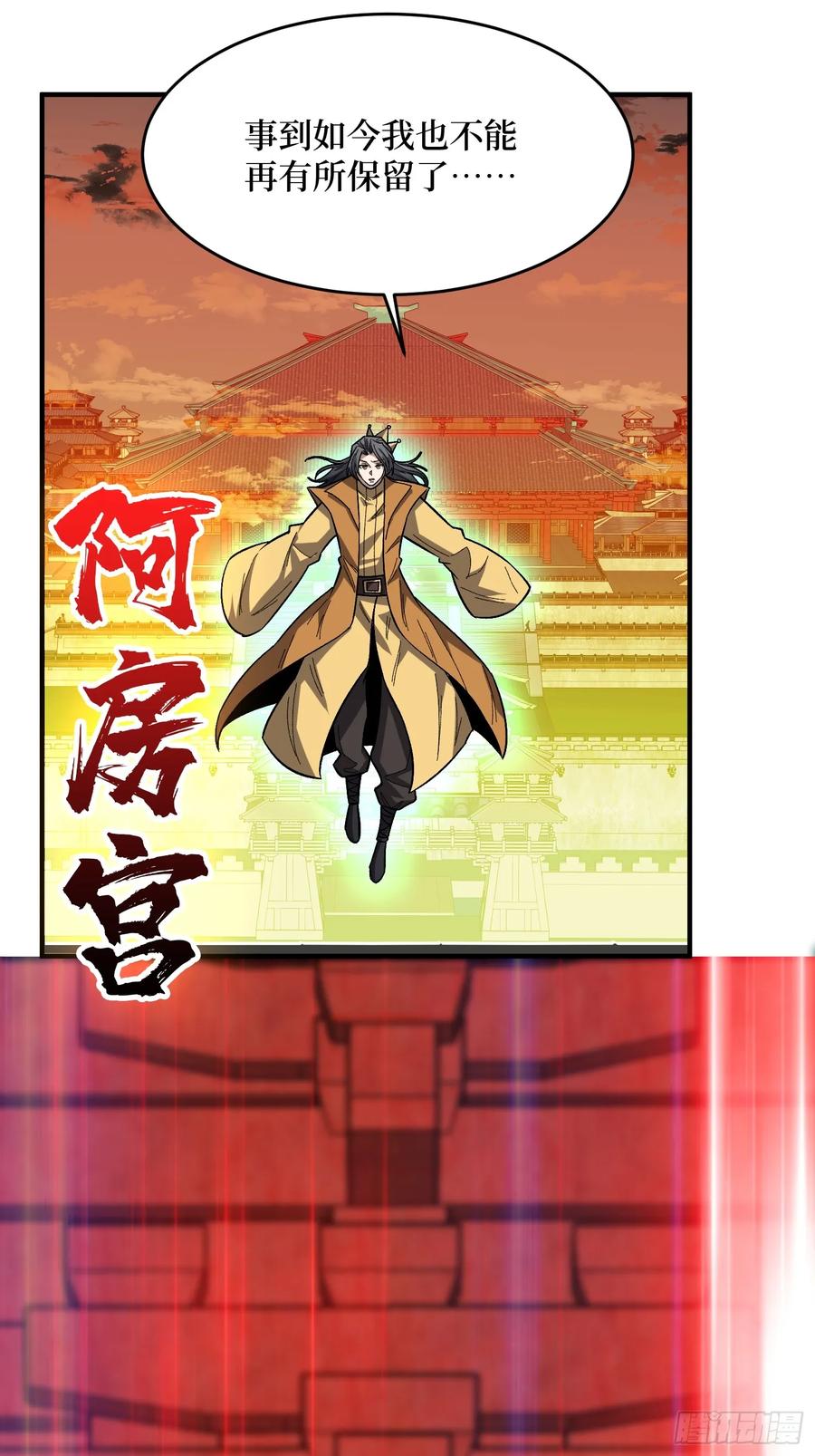 《我真不是反派大佬》第273话 始皇驾临 第29页