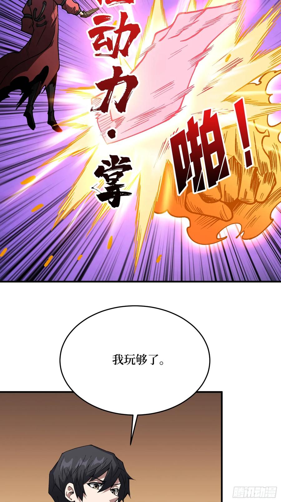 《我真不是反派大佬》第273话 始皇驾临 第14页