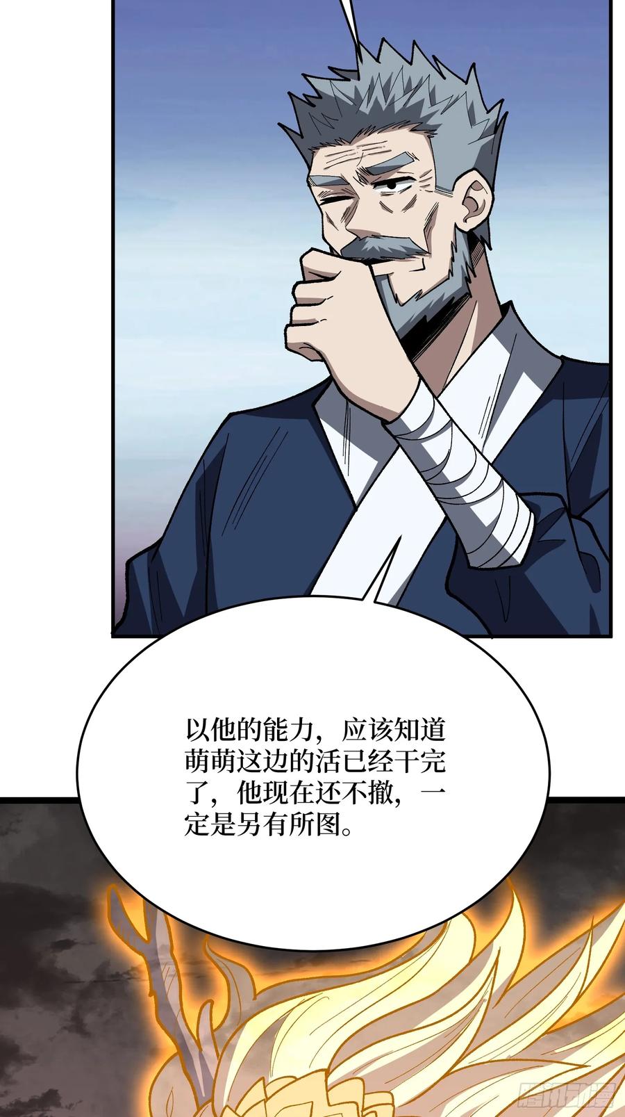 《我真不是反派大佬》第273话 始皇驾临 第5页