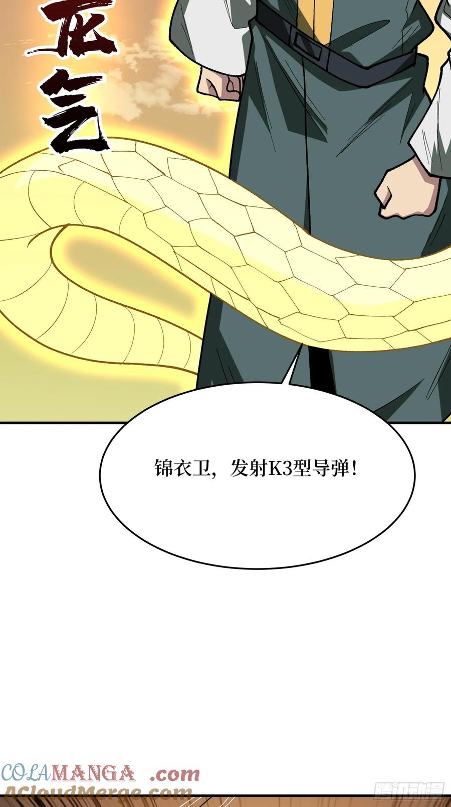 《我真不是反派大佬》第273话 始皇驾临 第7页