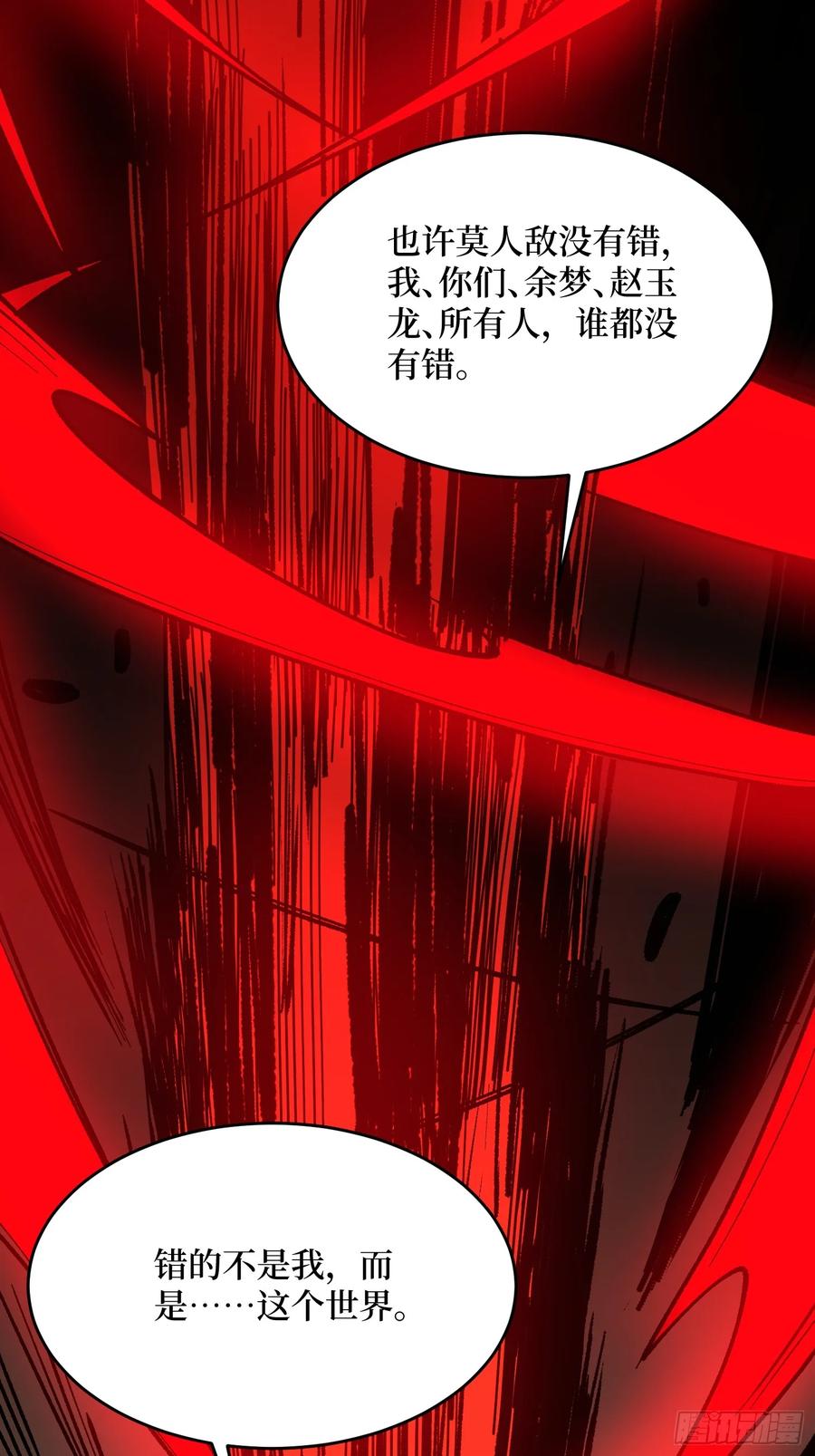《我真不是反派大佬》第273话 始皇驾临 第18页