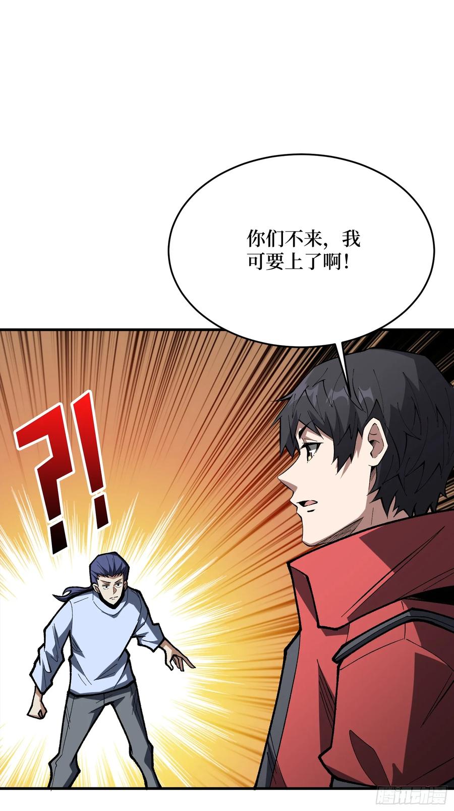 《我真不是反派大佬》第273话 始皇驾临 第26页