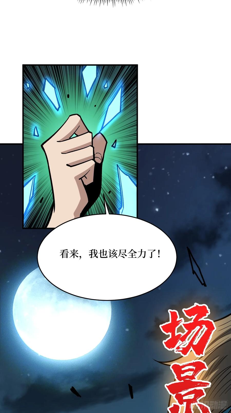 《我真不是反派大佬》第273话 始皇驾临 第36页