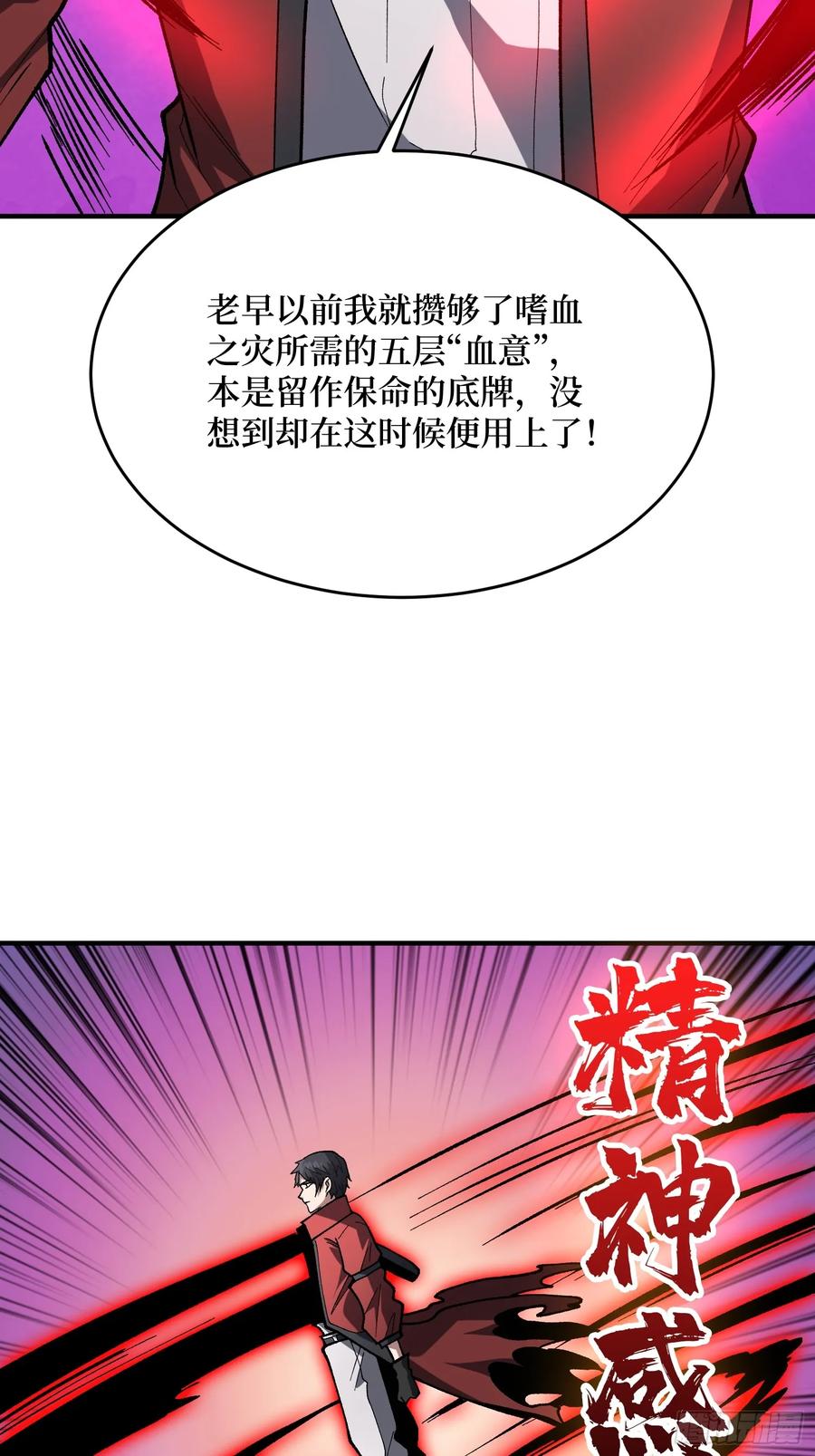 《我真不是反派大佬》第273话 始皇驾临 第21页