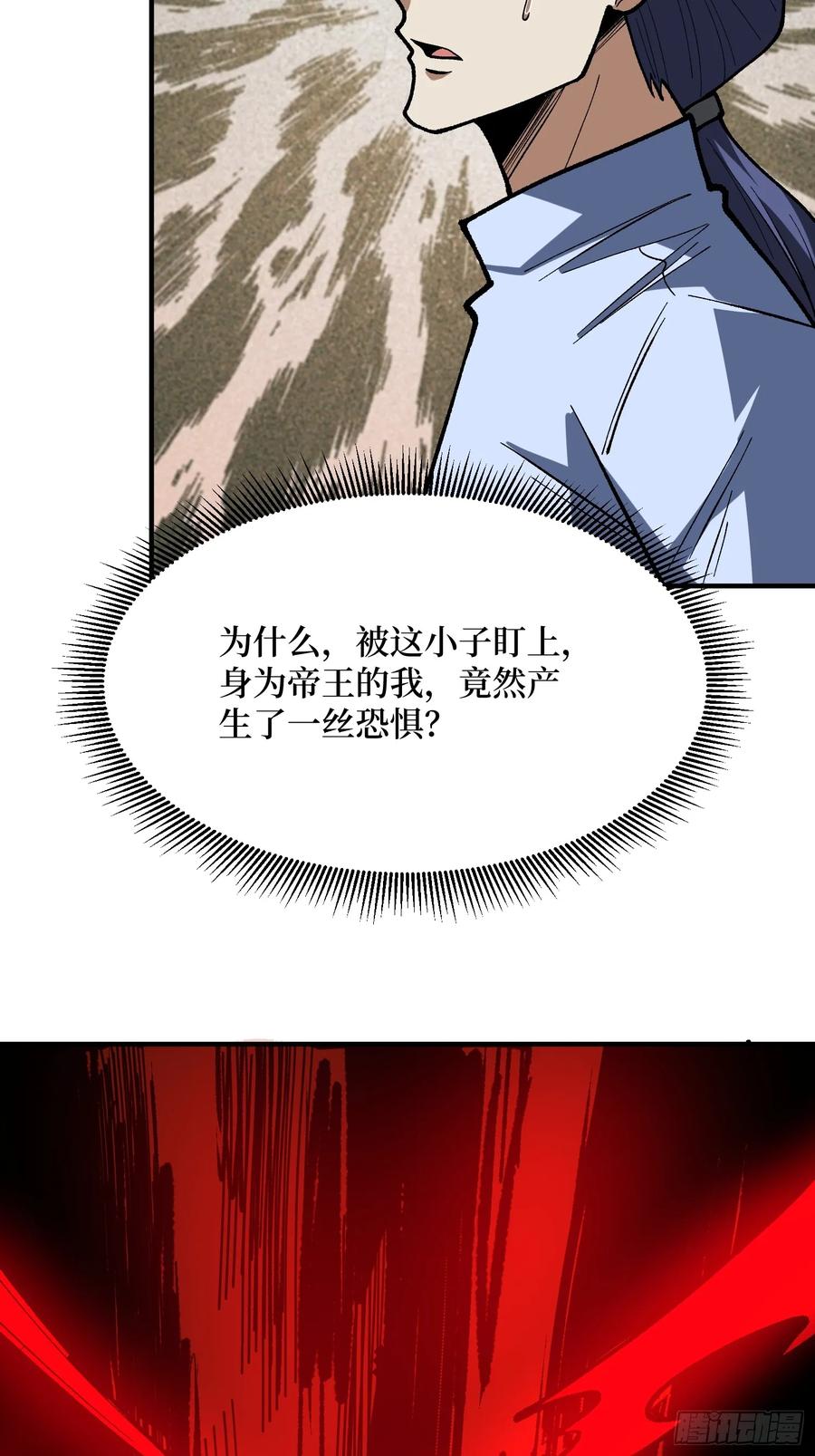 《我真不是反派大佬》第273话 始皇驾临 第17页