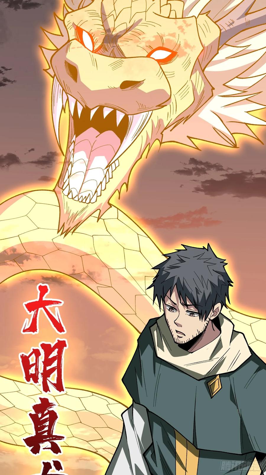 《我真不是反派大佬》第273话 始皇驾临 第6页
