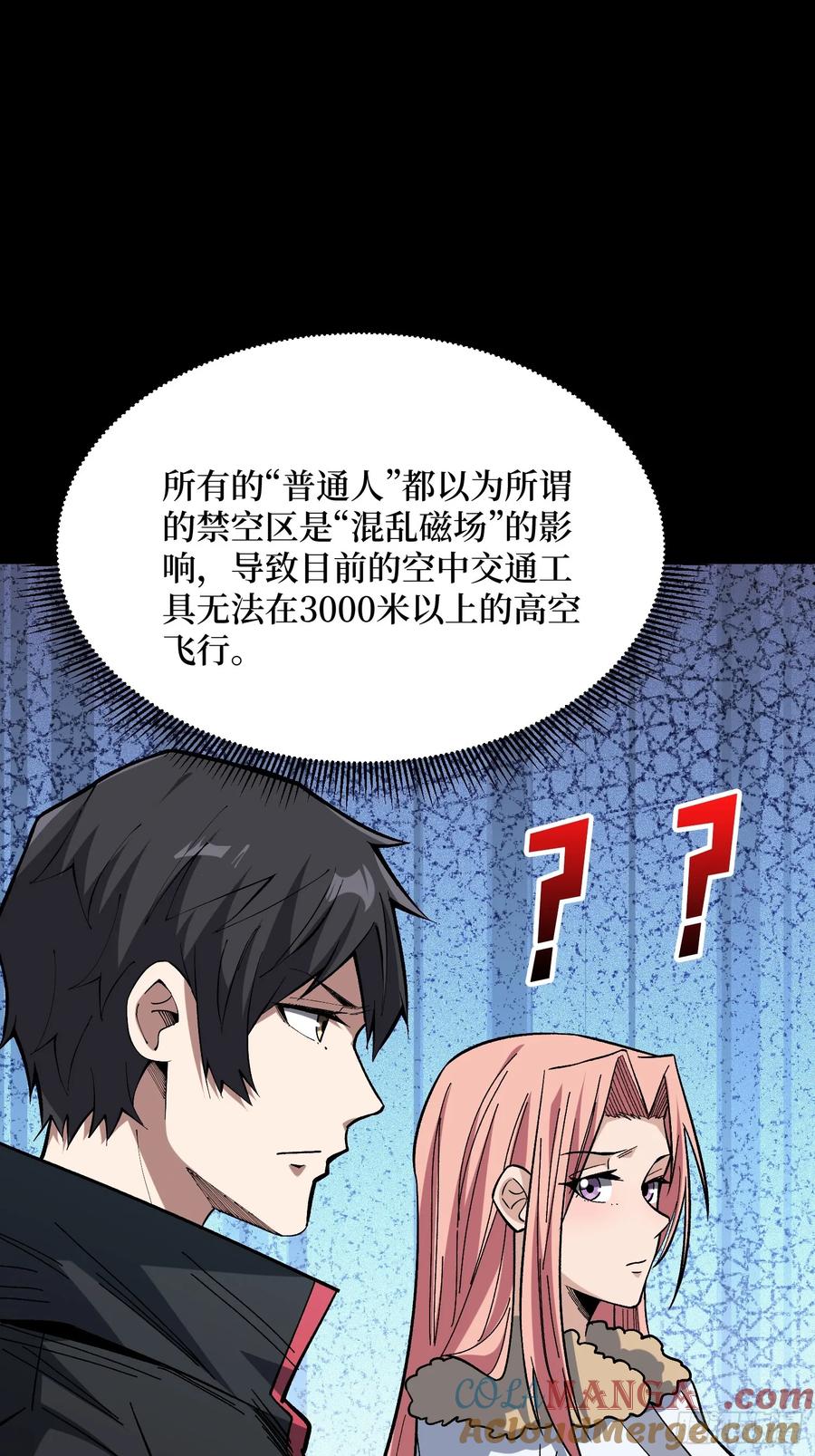 《我真不是反派大佬》第276话 名为“世界”的囚笼 第15页