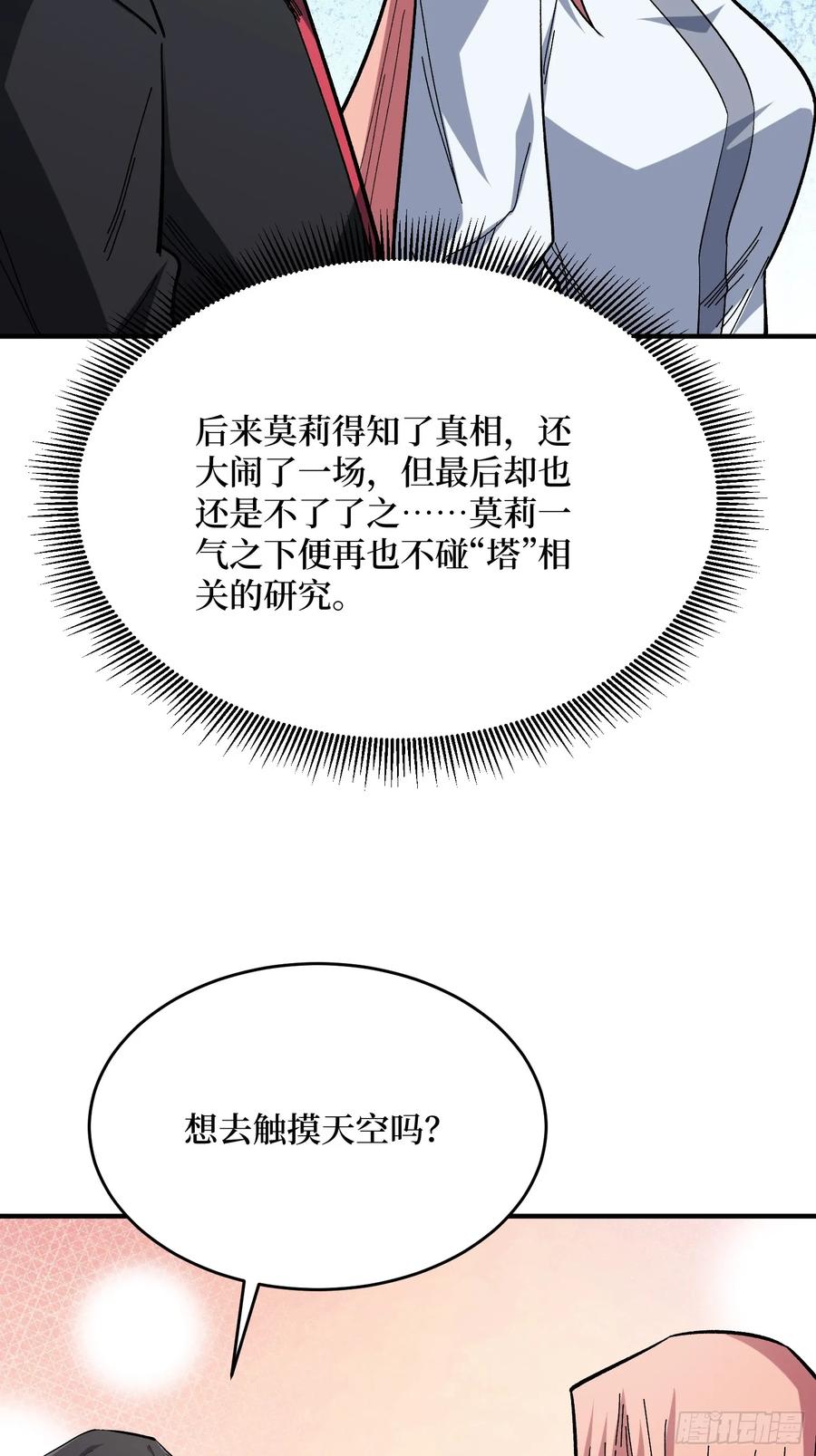 《我真不是反派大佬》第276话 名为“世界”的囚笼 第16页