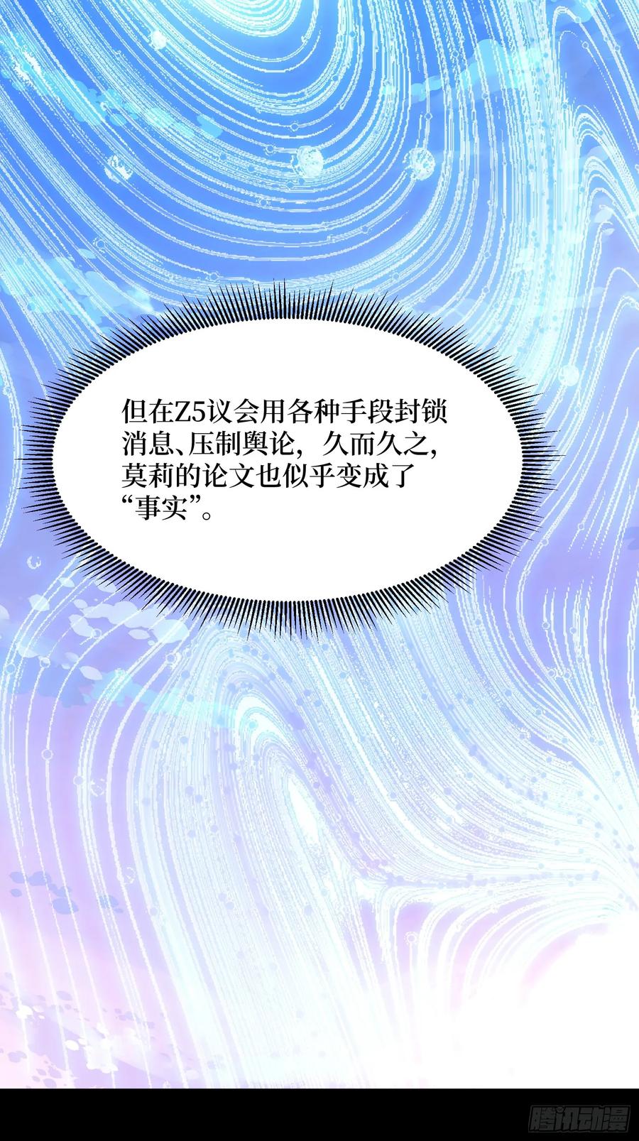 《我真不是反派大佬》第276话 名为“世界”的囚笼 第14页
