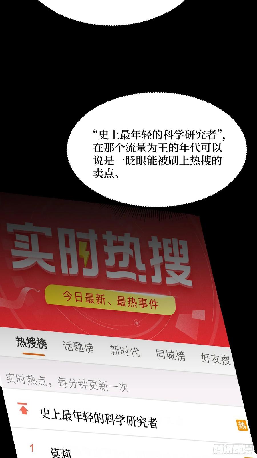 《我真不是反派大佬》第276话 名为“世界”的囚笼 第12页