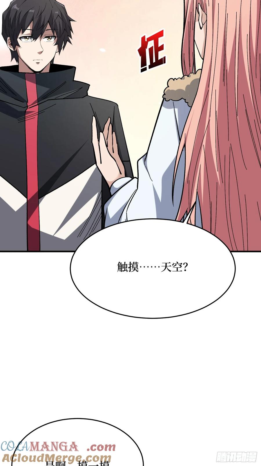 《我真不是反派大佬》第276话 名为“世界”的囚笼 第17页