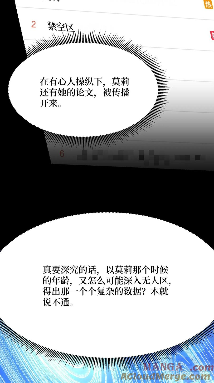 《我真不是反派大佬》第276话 名为“世界”的囚笼 第13页