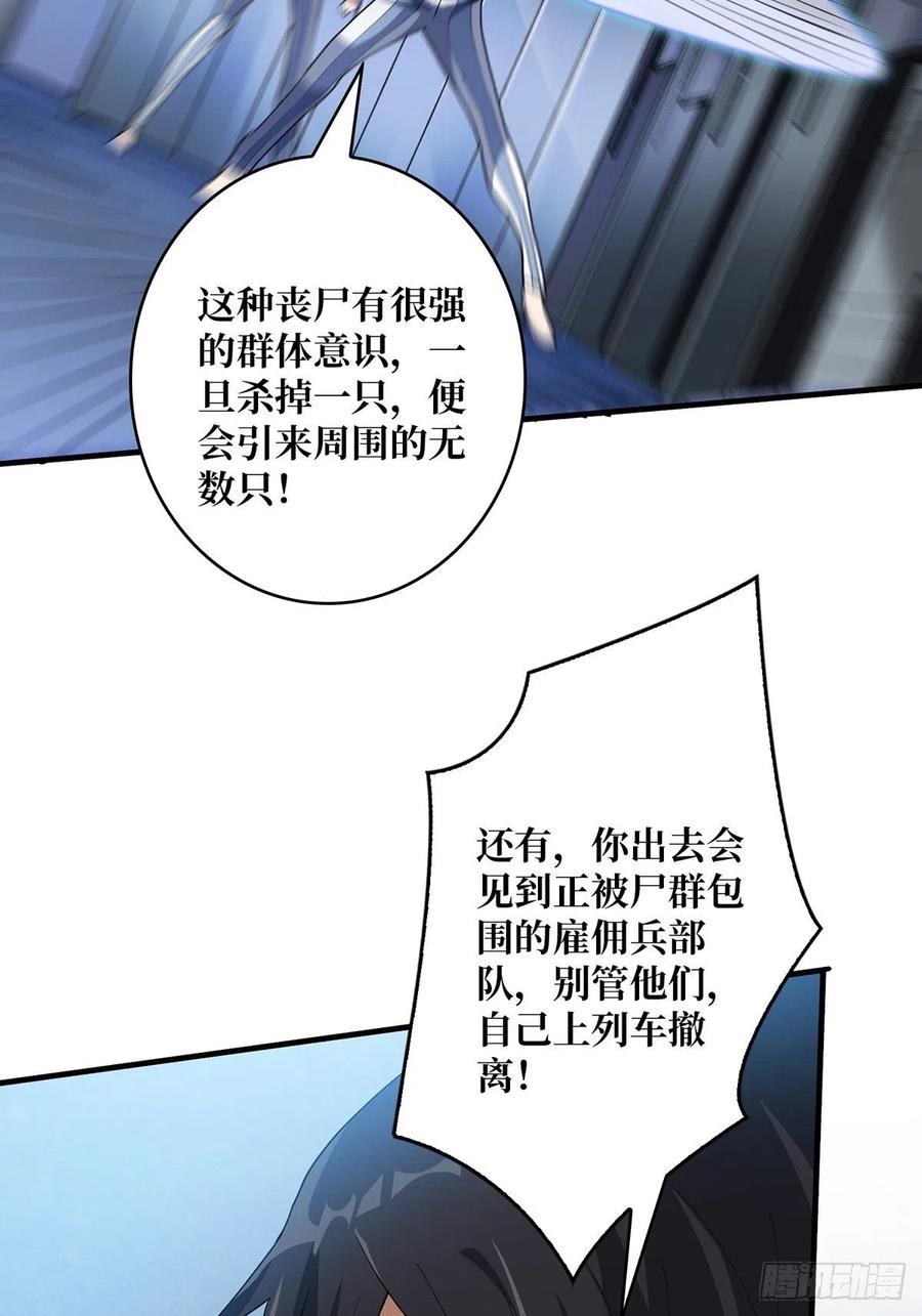 《我真不是反派大佬》第27话 支线任务的隐藏陷进 第32页