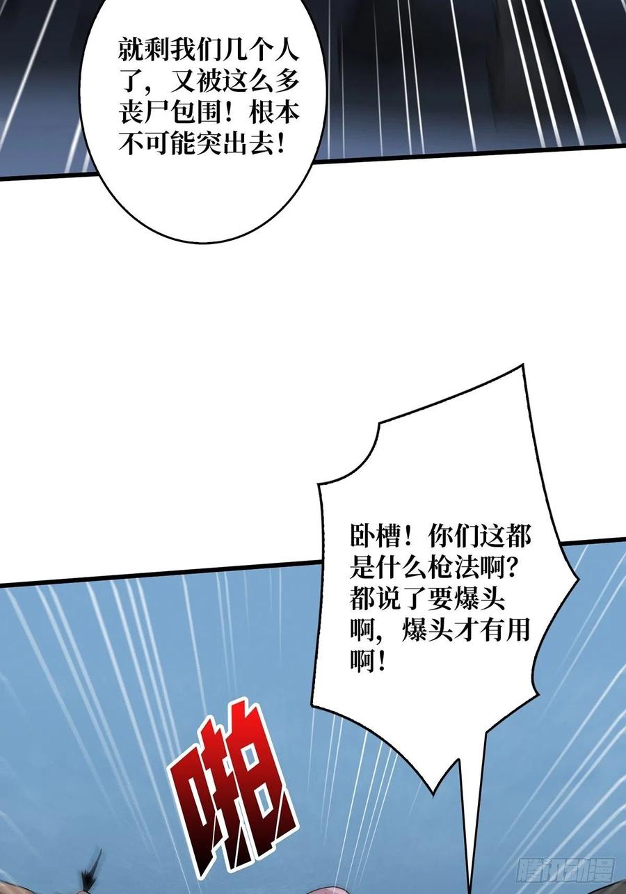 《我真不是反派大佬》第27话 支线任务的隐藏陷进 第41页