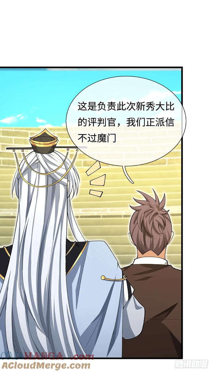 《器官觉醒，我突然无敌了》第26话 都是污蔑，何谈公道 第5页