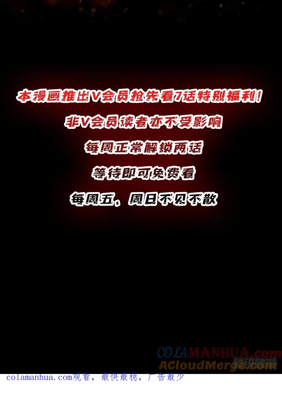 《我真不是反派大佬》第27话 支线任务的隐藏陷进 第55页