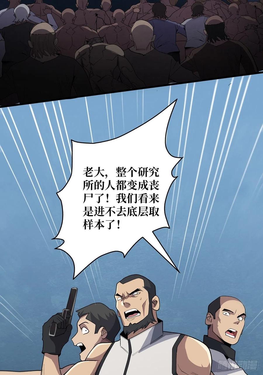 《我真不是反派大佬》第27话 支线任务的隐藏陷进 第39页