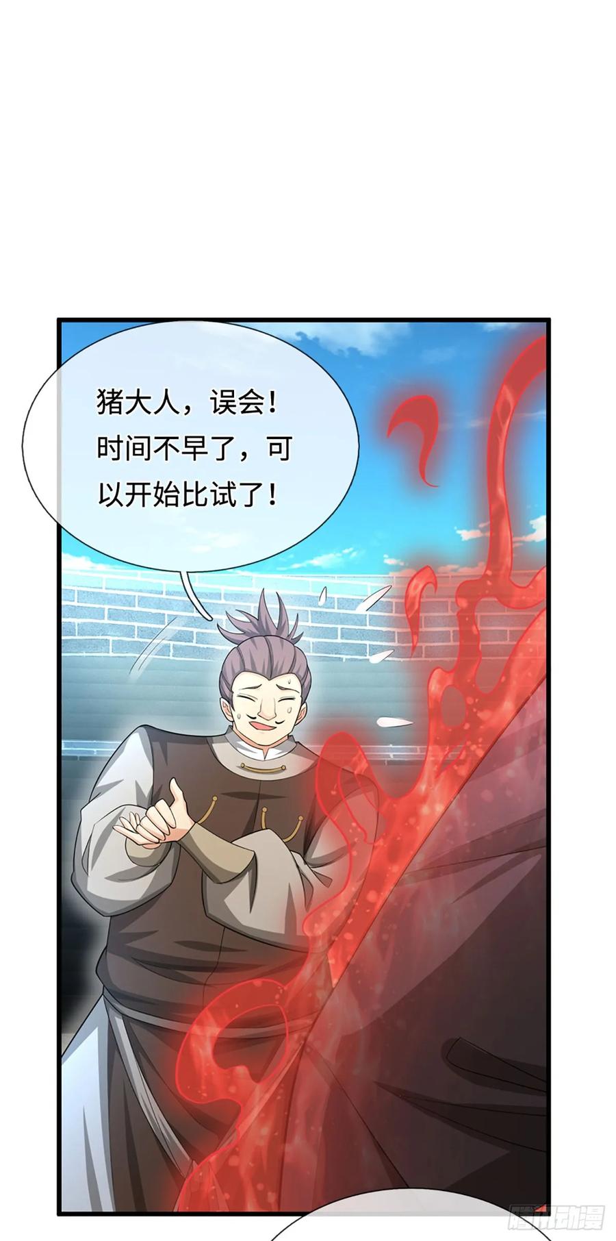 《器官觉醒，我突然无敌了》第26话 都是污蔑，何谈公道 第18页