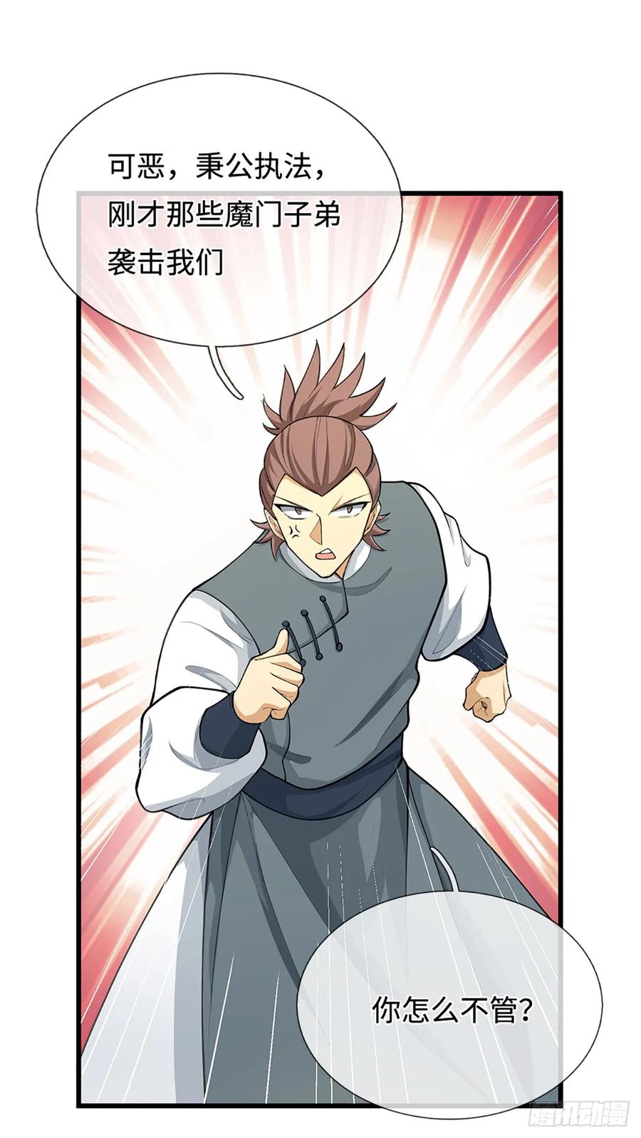 《器官觉醒，我突然无敌了》第26话 都是污蔑，何谈公道 第8页