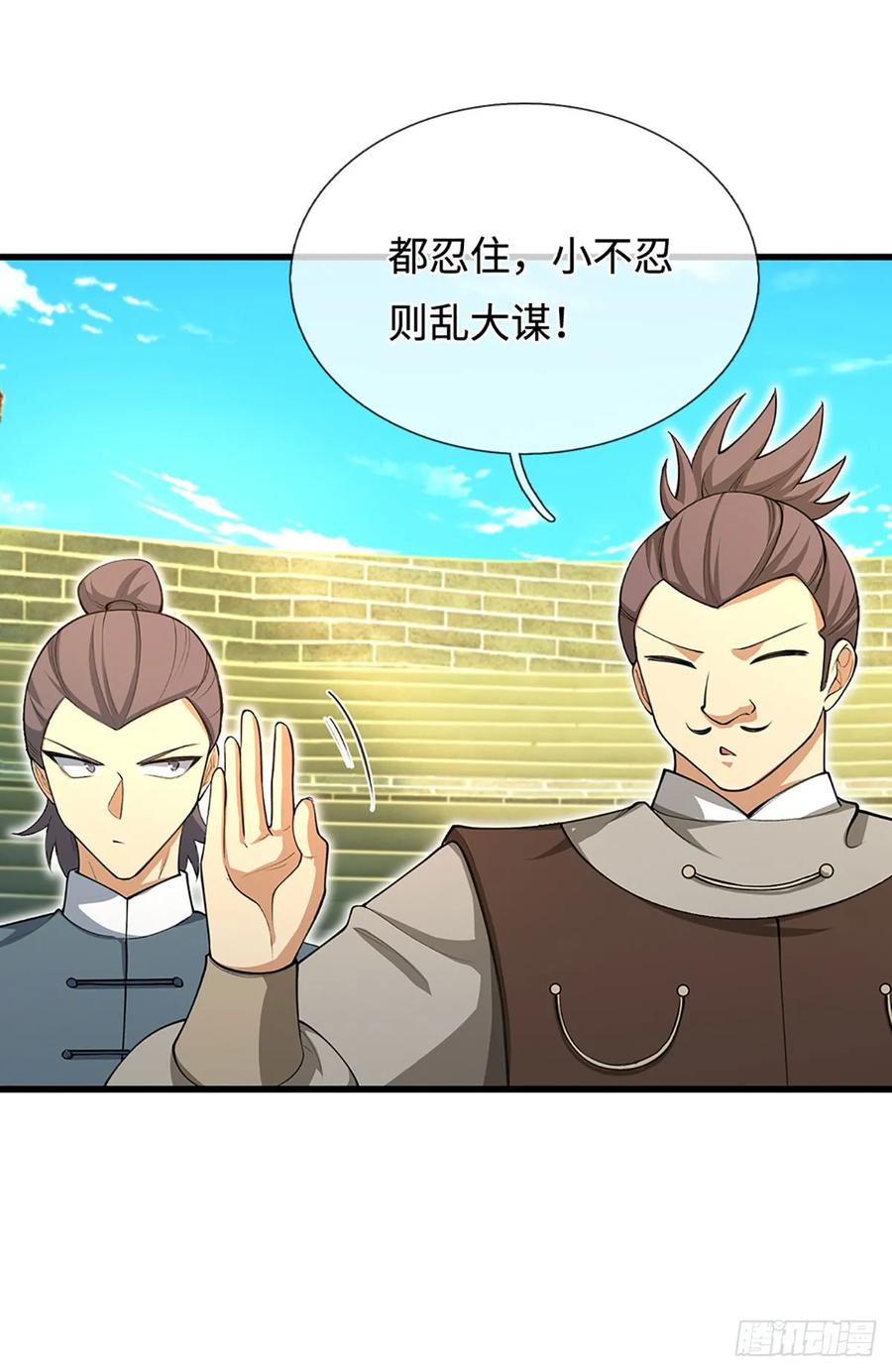 《器官觉醒，我突然无敌了》第26话 都是污蔑，何谈公道 第2页