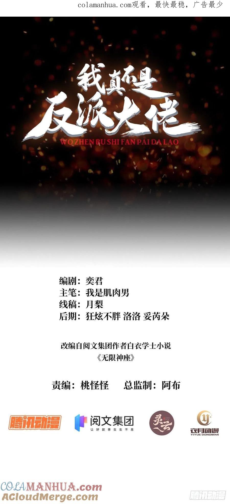 《我真不是反派大佬》第27话 支线任务的隐藏陷进 第1页