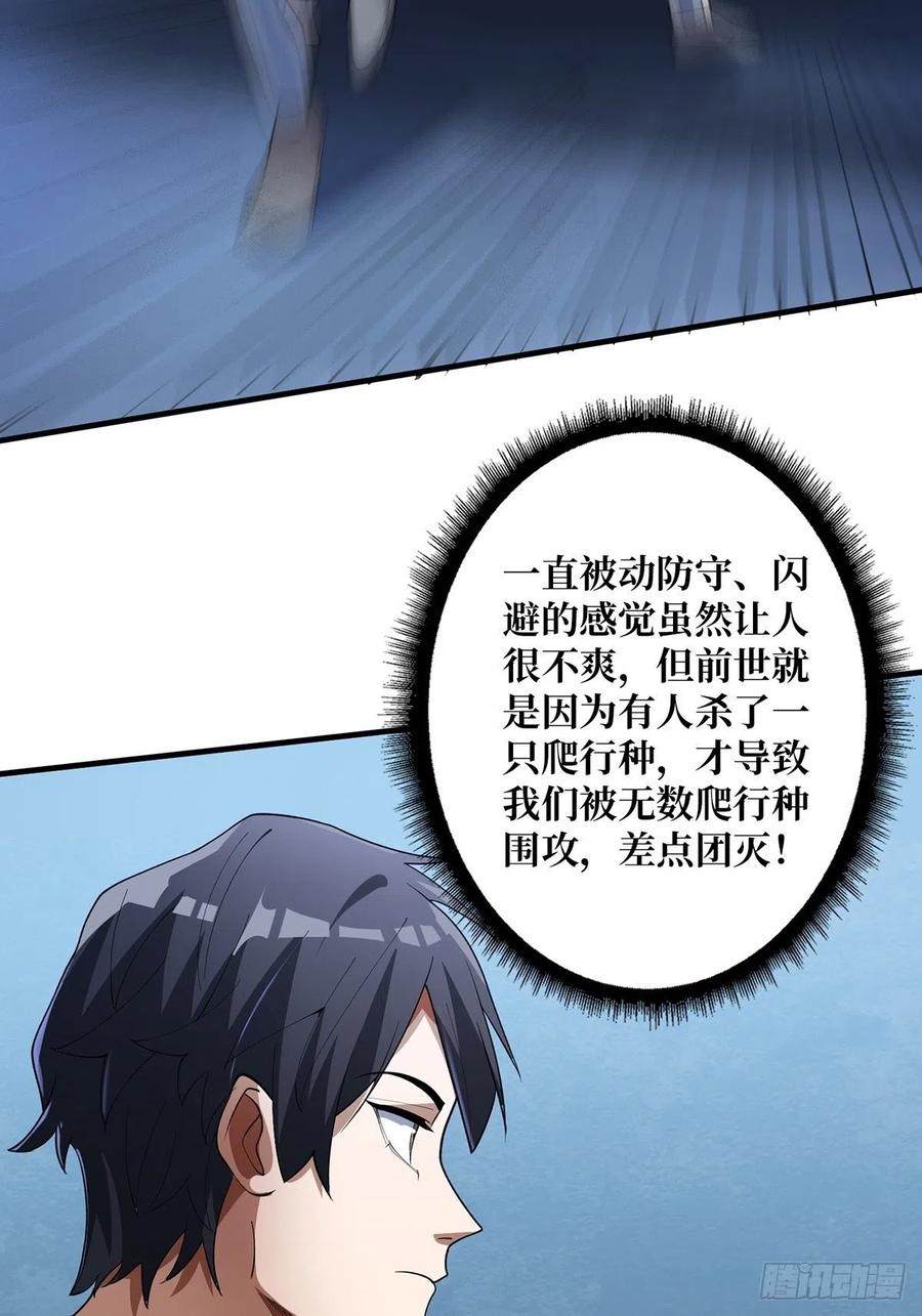 《我真不是反派大佬》第27话 支线任务的隐藏陷进 第35页