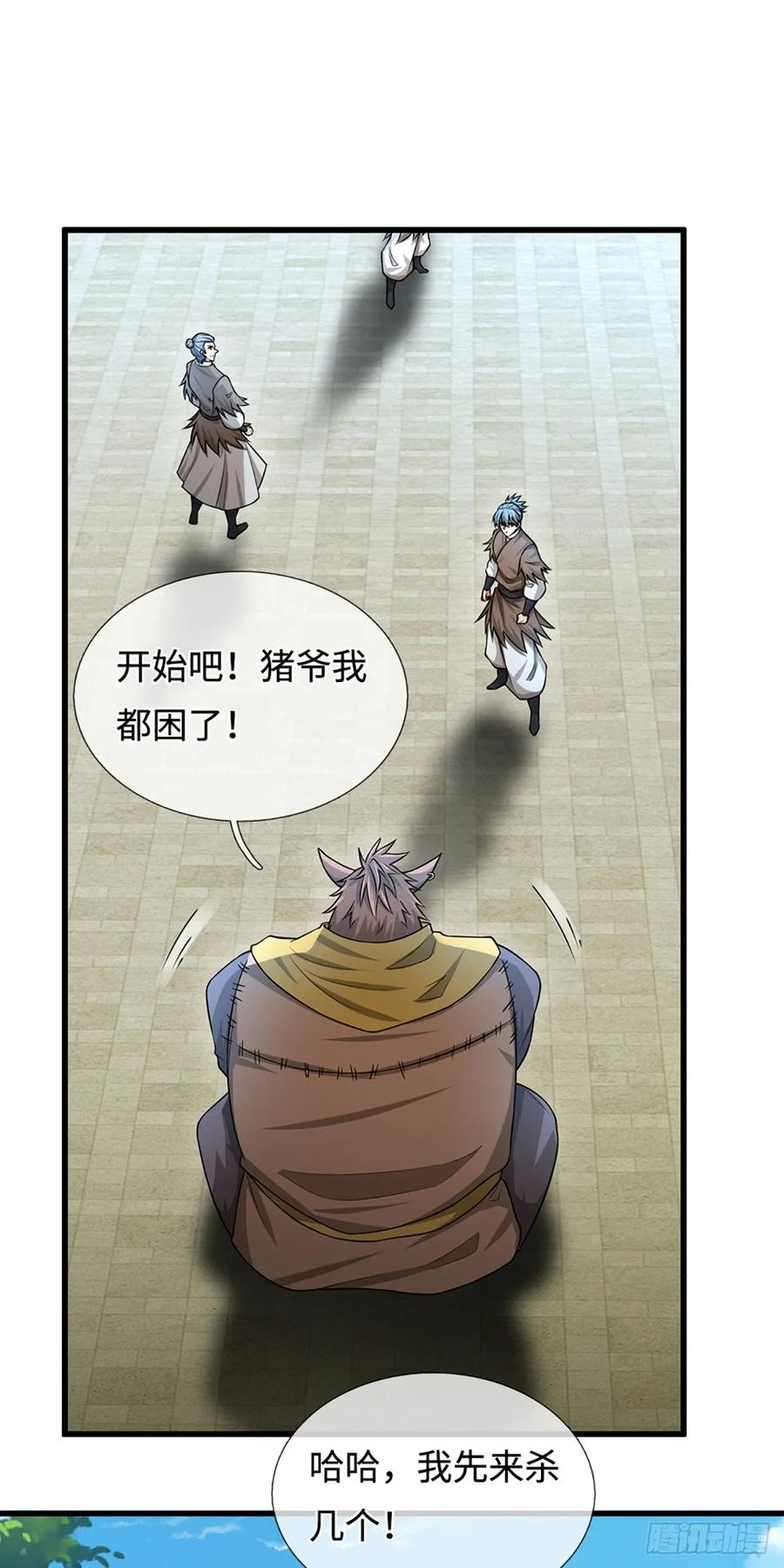 《器官觉醒，我突然无敌了》第26话 都是污蔑，何谈公道 第26页