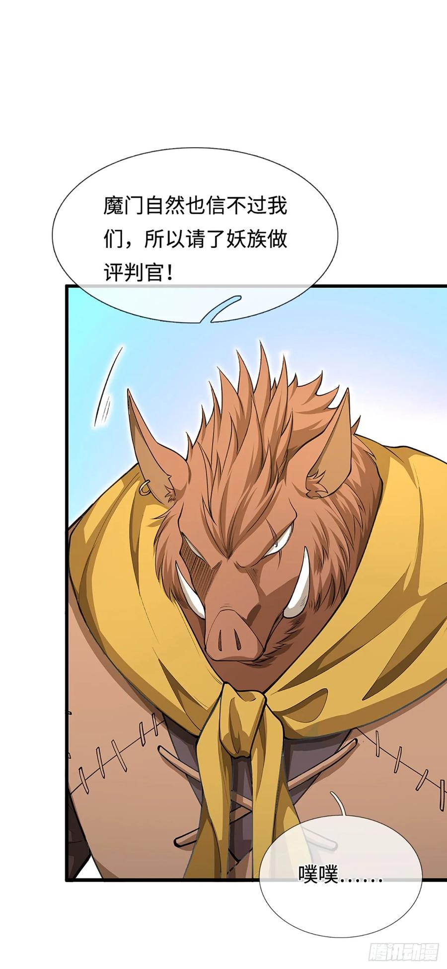 《器官觉醒，我突然无敌了》第26话 都是污蔑，何谈公道 第6页