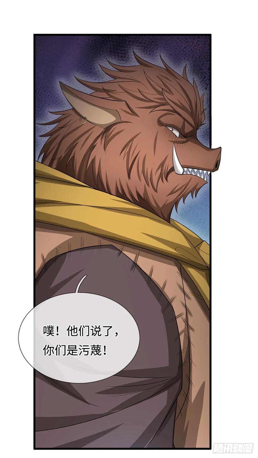 《器官觉醒，我突然无敌了》第26话 都是污蔑，何谈公道 第12页