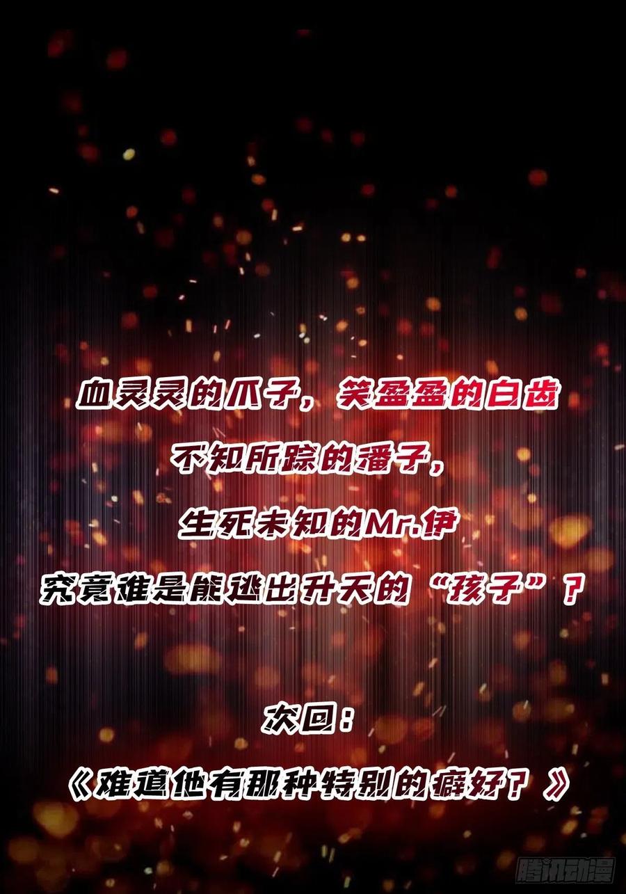 《我真不是反派大佬》第27话 支线任务的隐藏陷进 第54页