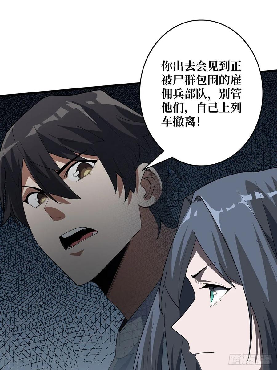 《我真不是反派大佬》第27话 支线任务的隐藏陷进 第44页