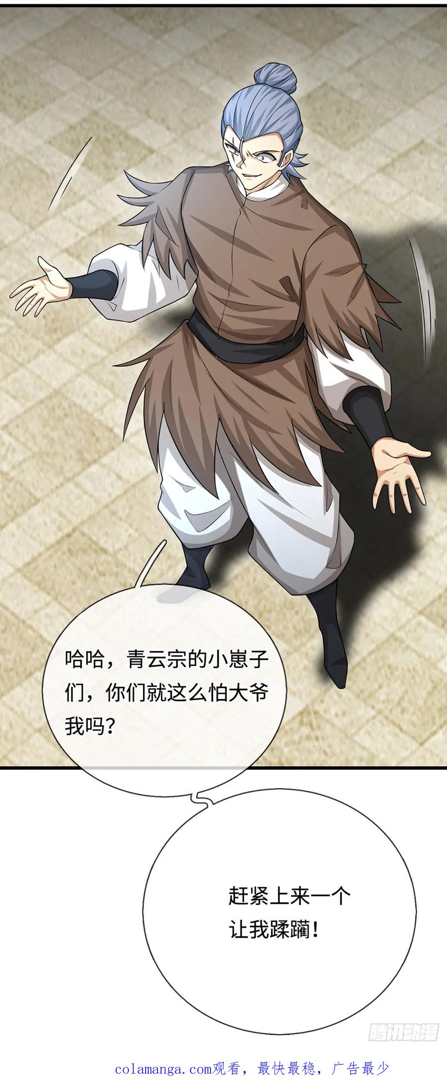 《器官觉醒，我突然无敌了》第26话 都是污蔑，何谈公道 第30页