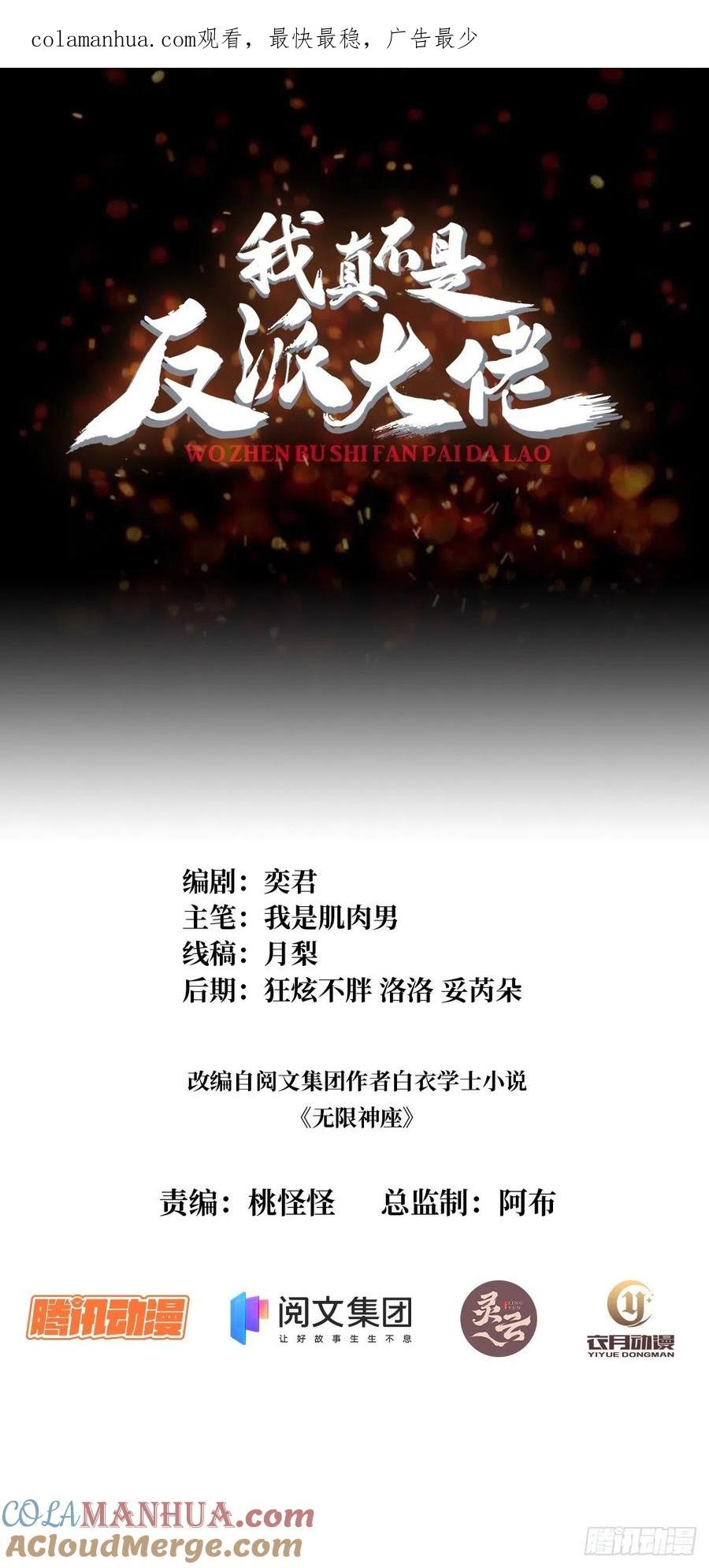 《我真不是反派大佬》第28话 忍一下！ 第1页