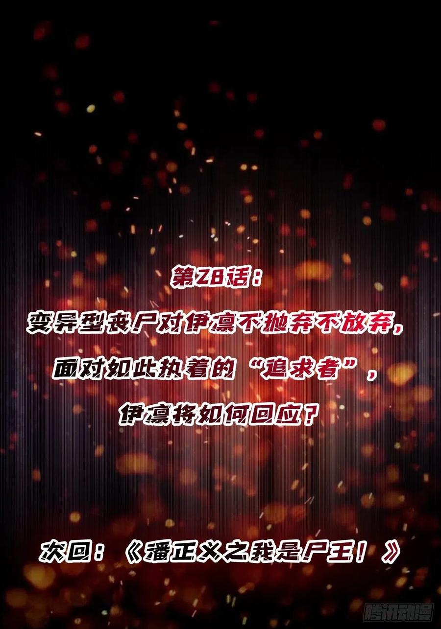 《我真不是反派大佬》第28话 忍一下！ 第51页