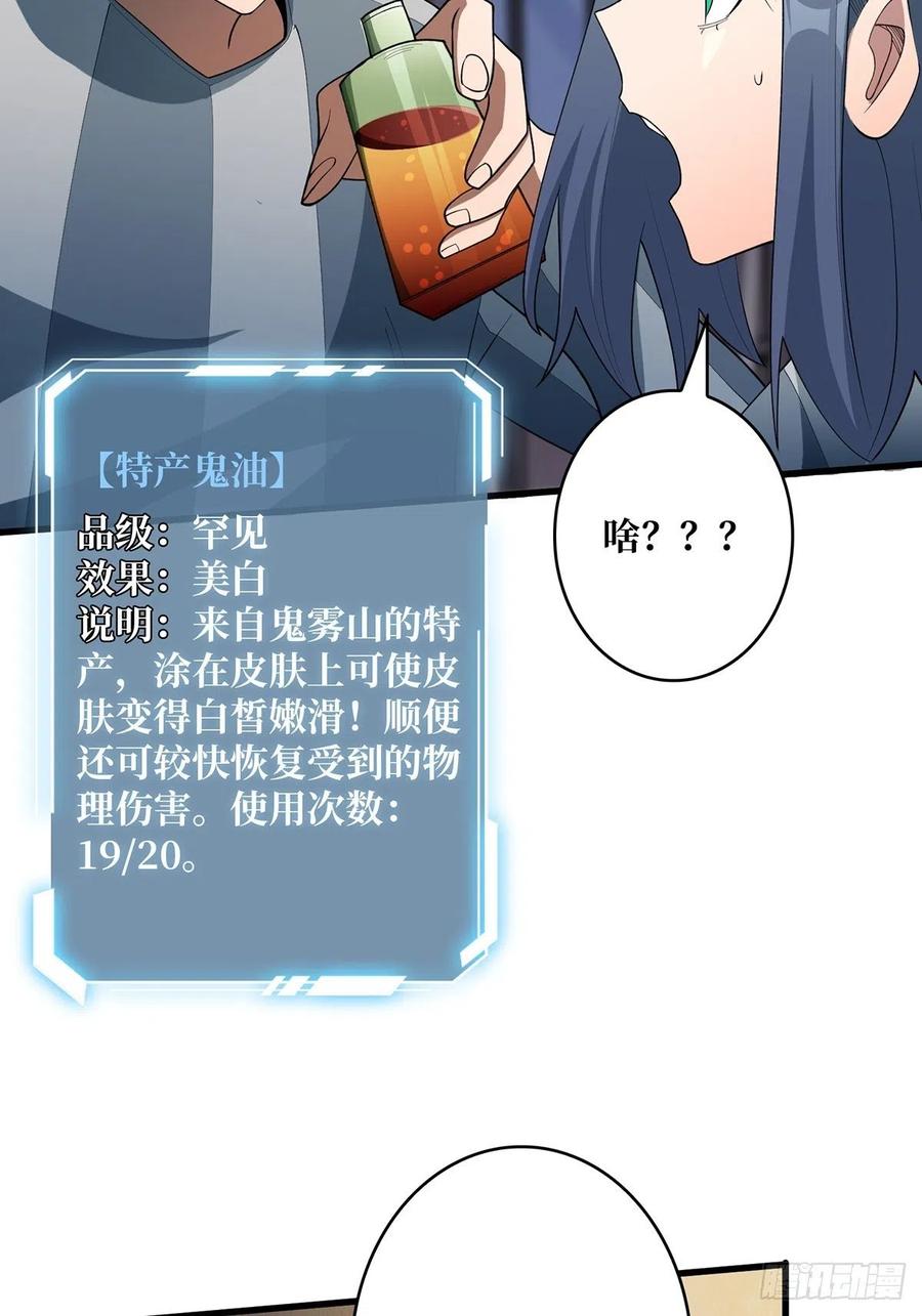 《我真不是反派大佬》第28话 忍一下！ 第42页