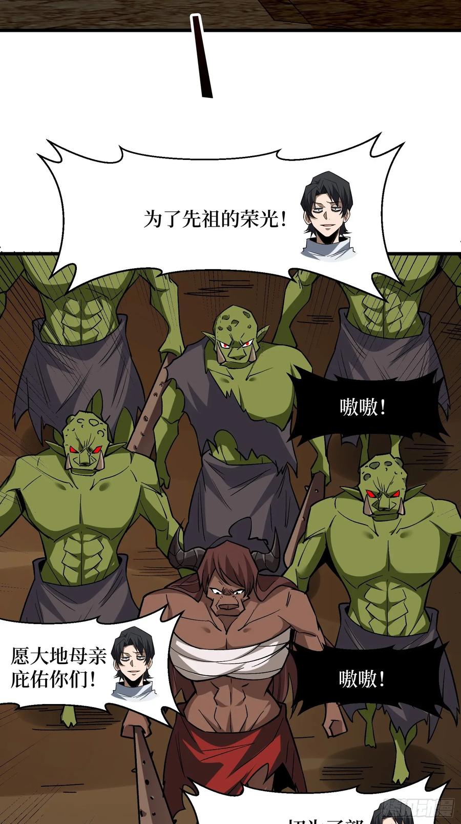 《我真不是反派大佬》第284话 穆拉丁·王铜须 第9页