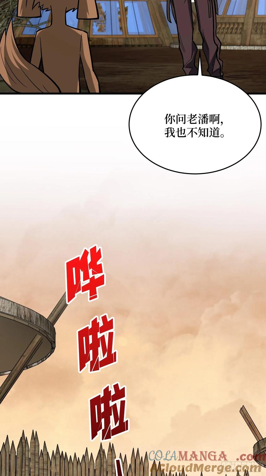 《我真不是反派大佬》第284话 穆拉丁·王铜须 第7页