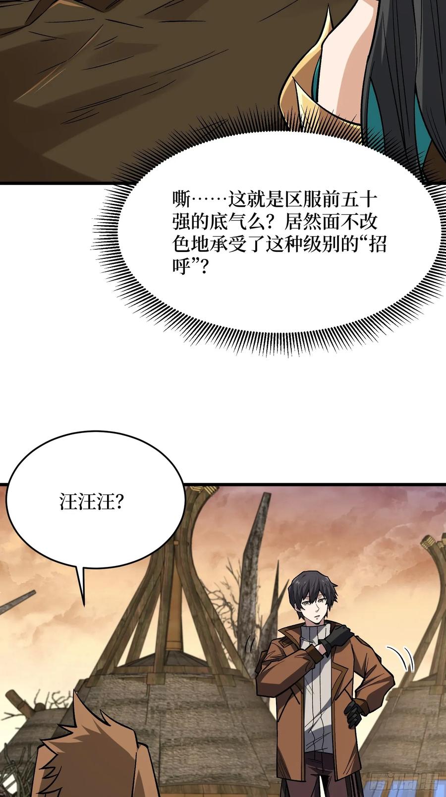 《我真不是反派大佬》第284话 穆拉丁·王铜须 第6页