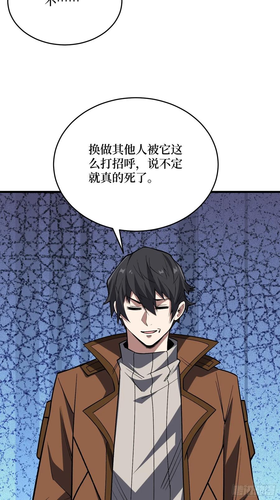 《我真不是反派大佬》第284话 穆拉丁·王铜须 第3页