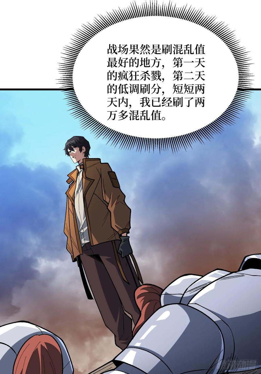 《我真不是反派大佬》第287话 萌新炸了 第50页