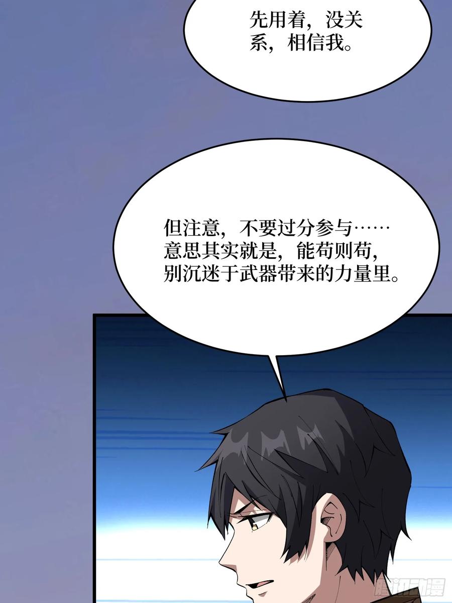 《我真不是反派大佬》第287话 萌新炸了 第12页