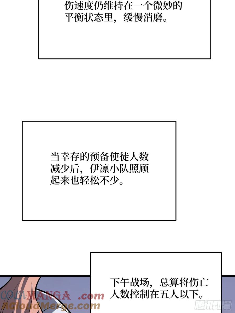 《我真不是反派大佬》第287话 萌新炸了 第16页