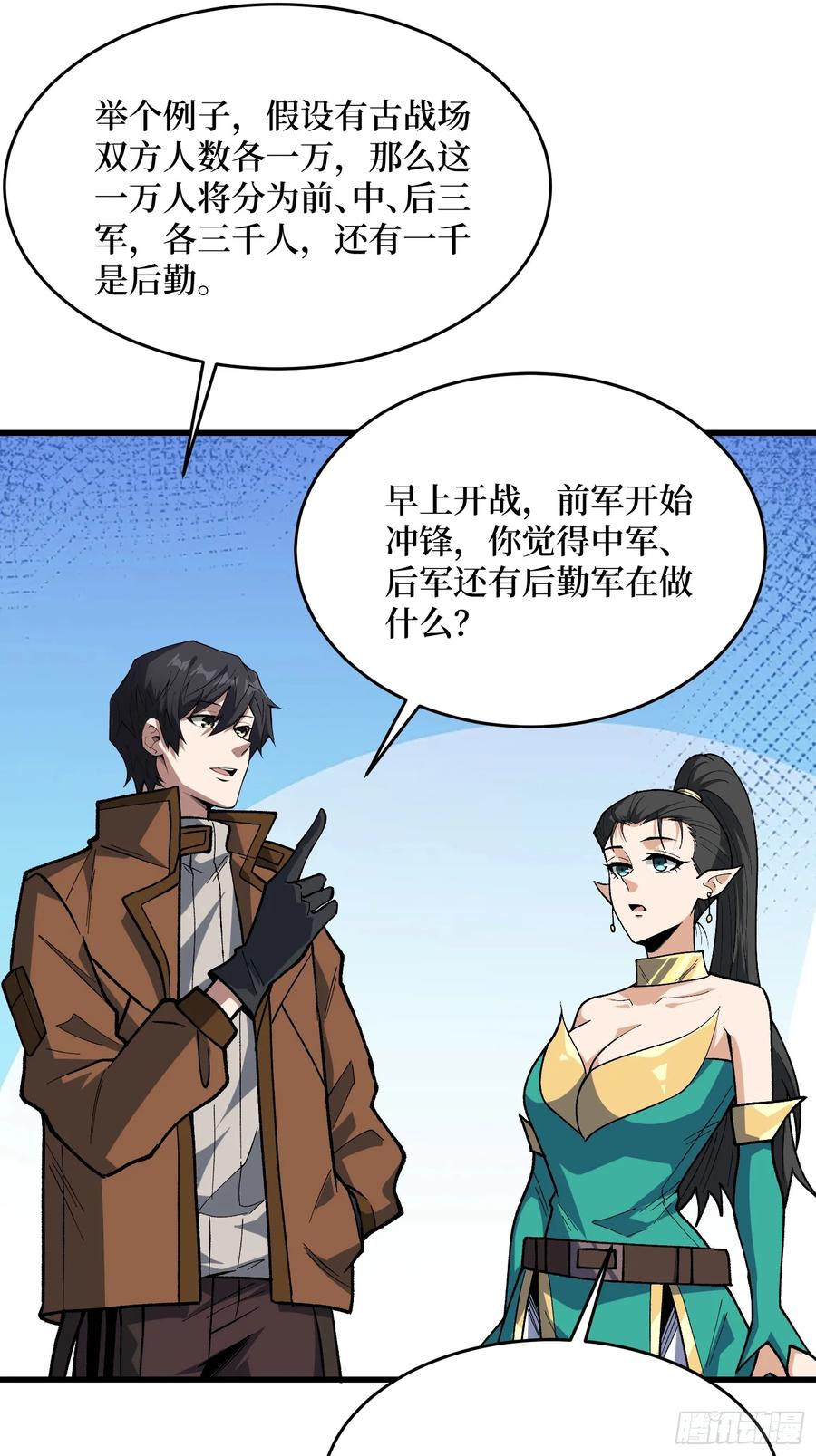 《我真不是反派大佬》第287话 萌新炸了 第42页